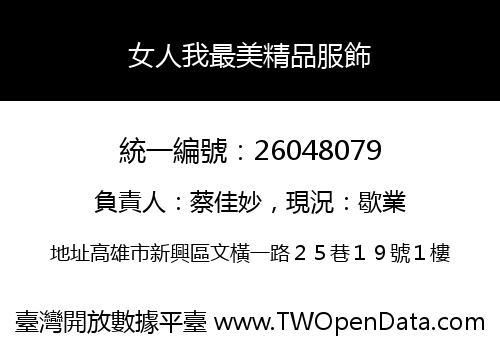 女人我最美精品服飾