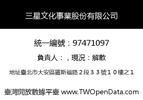 三星文化事業股份有限公司