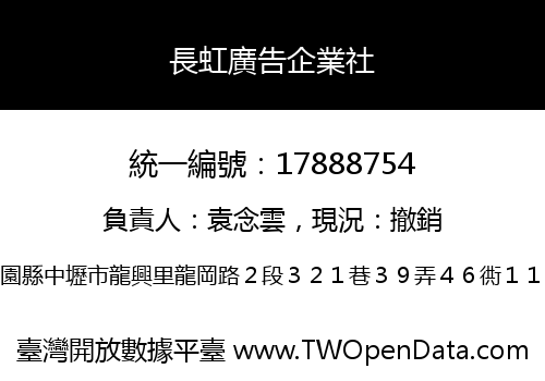 長虹廣告企業社