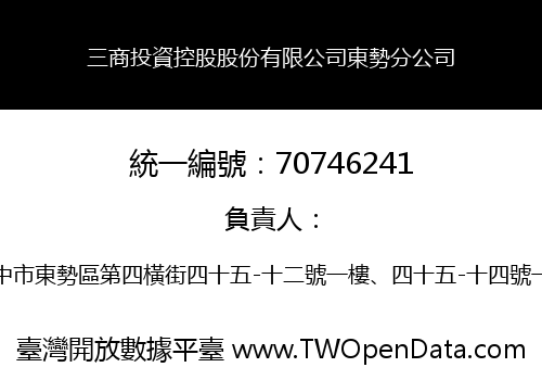 三商投資控股股份有限公司東勢分公司