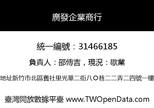 廣發企業商行