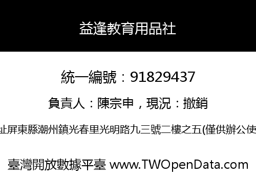 益逢教育用品社