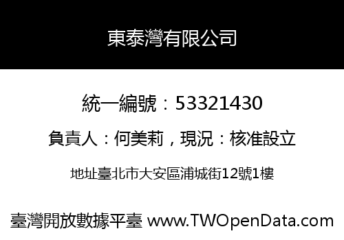 東泰灣有限公司