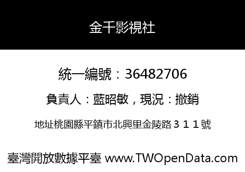 金千影視社