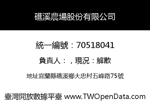 礁溪農場股份有限公司