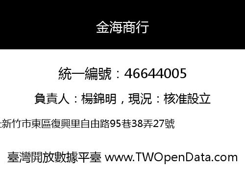 金海商行