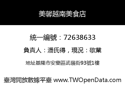 美馨越南美食店
