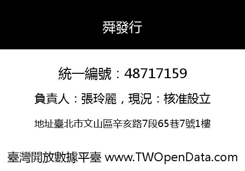 舜發行