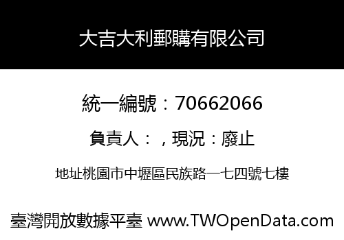 大吉大利郵購有限公司