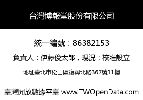 台灣博報堂股份有限公司