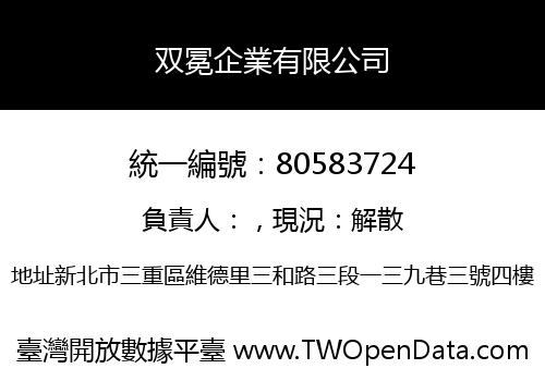 双冕企業有限公司