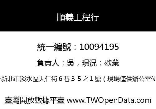 順義工程行