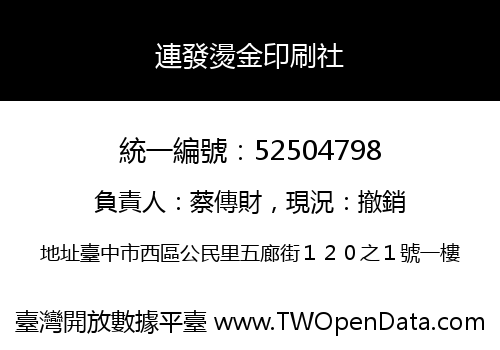 連發燙金印刷社