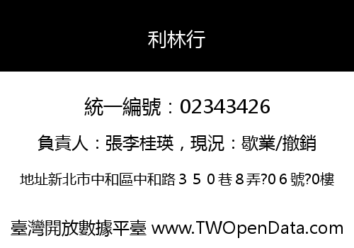 利林行