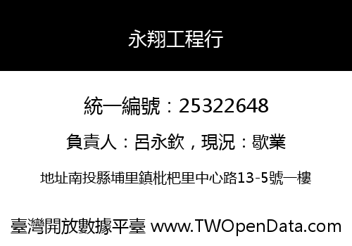 永翔工程行