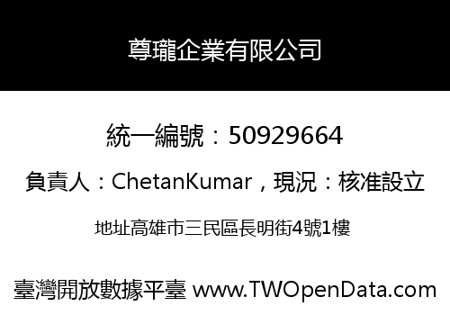 尊瓏企業有限公司
