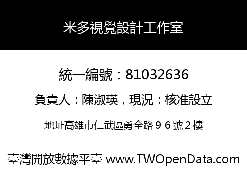 米多視覺設計工作室