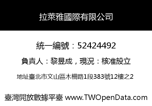 拉萊雅國際有限公司
