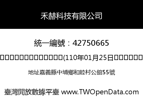 禾赫科技有限公司