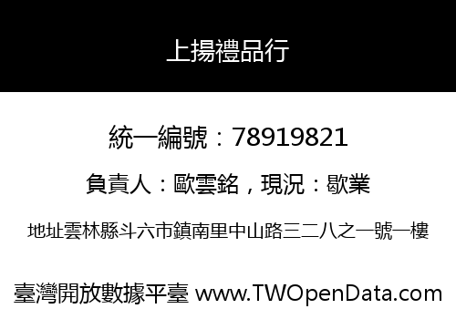 上揚禮品行