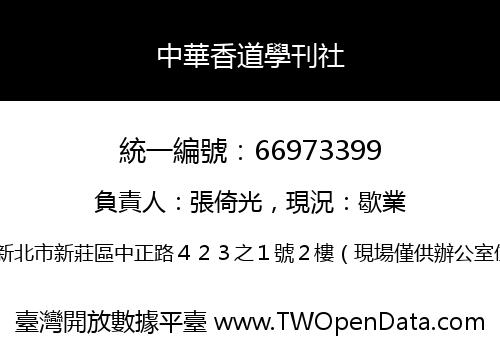 中華香道學刊社