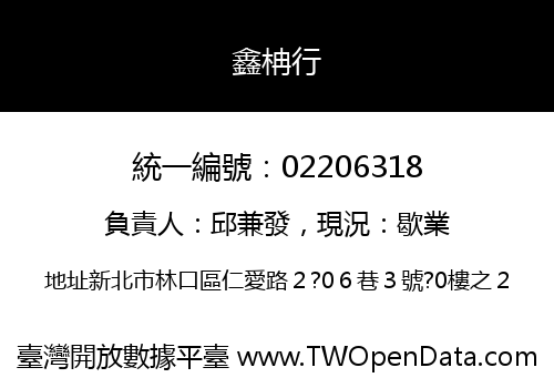 鑫柟行