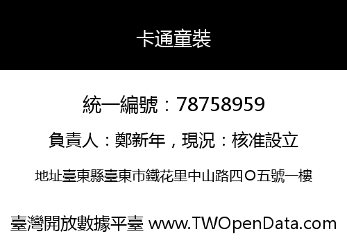 卡通童裝