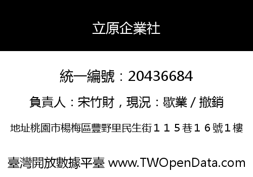 立原企業社