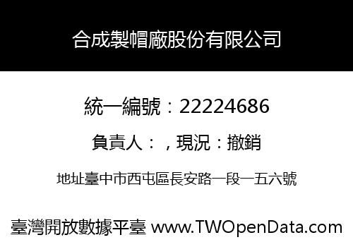 合成製帽廠股份有限公司