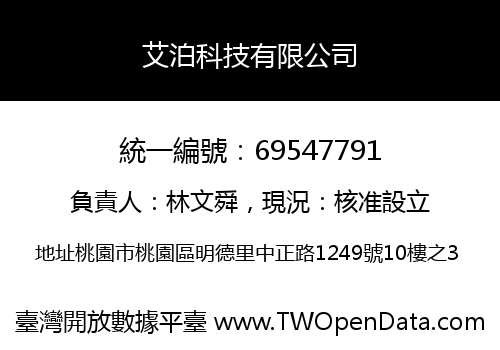 艾泊科技有限公司
