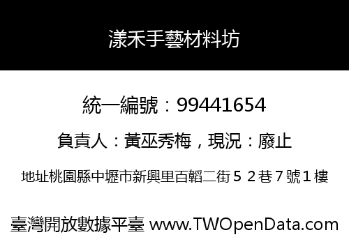 漾禾手藝材料坊