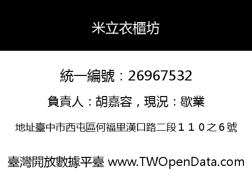 米立衣櫃坊