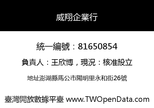威翔企業行