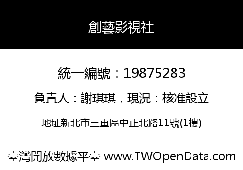 創藝影視社