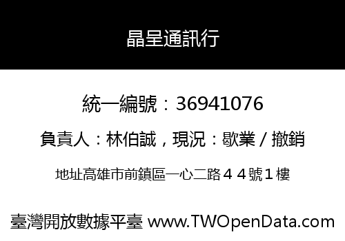 晶呈通訊行