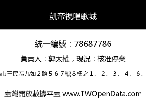 凱帝視唱歌城
