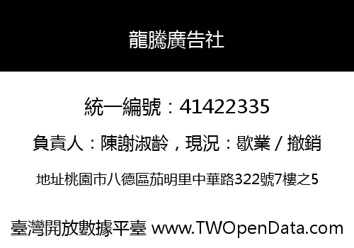 龍騰廣告社