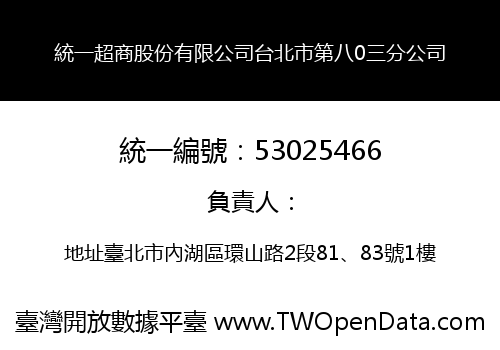 統一超商股份有限公司台北市第八0三分公司