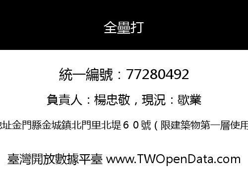 全壘打