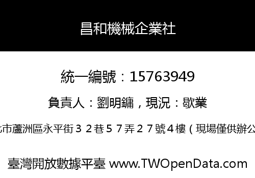 昌和機械企業社