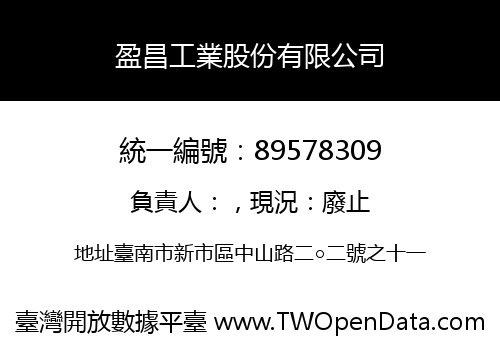 盈昌工業股份有限公司