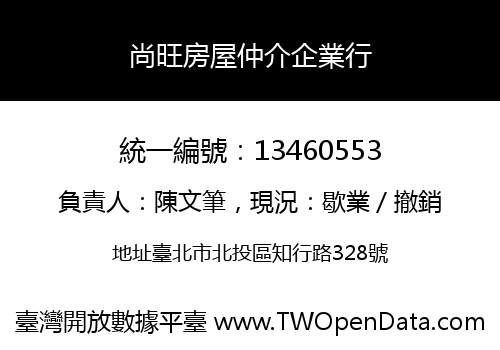尚旺房屋仲介企業行