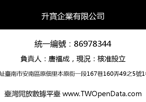 升寶企業有限公司