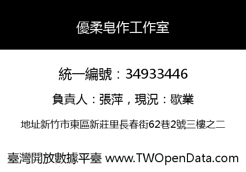 優柔皂作工作室