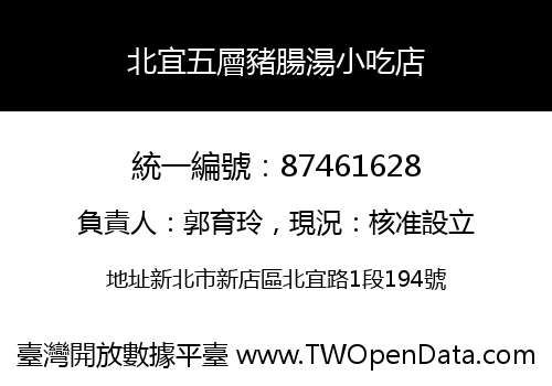 北宜五層豬腸湯小吃店