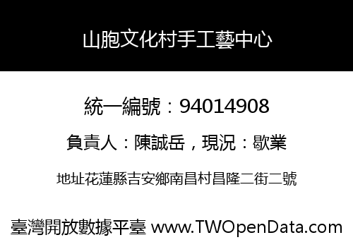 山胞文化村手工藝中心