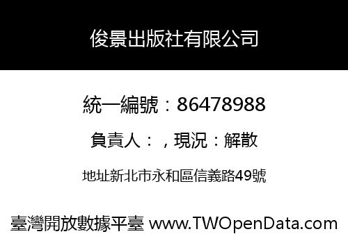 俊景出版社有限公司