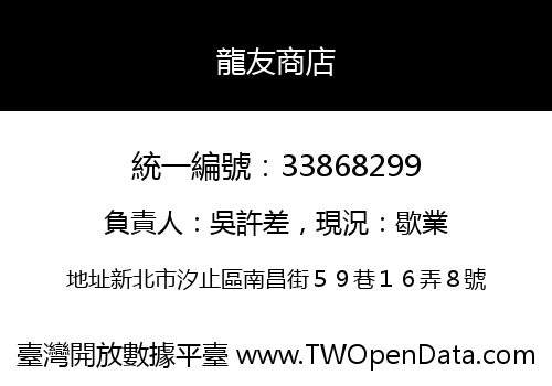 龍友商店