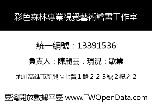 彩色森林專業視覺藝術繪畫工作室
