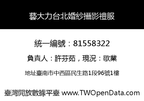 藝大力台北婚紗攝影禮服